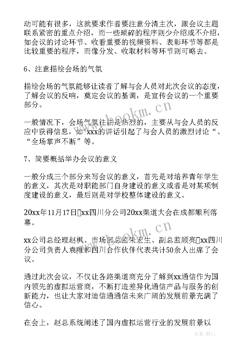 最新工作总结会议新闻稿 会议类新闻稿优质