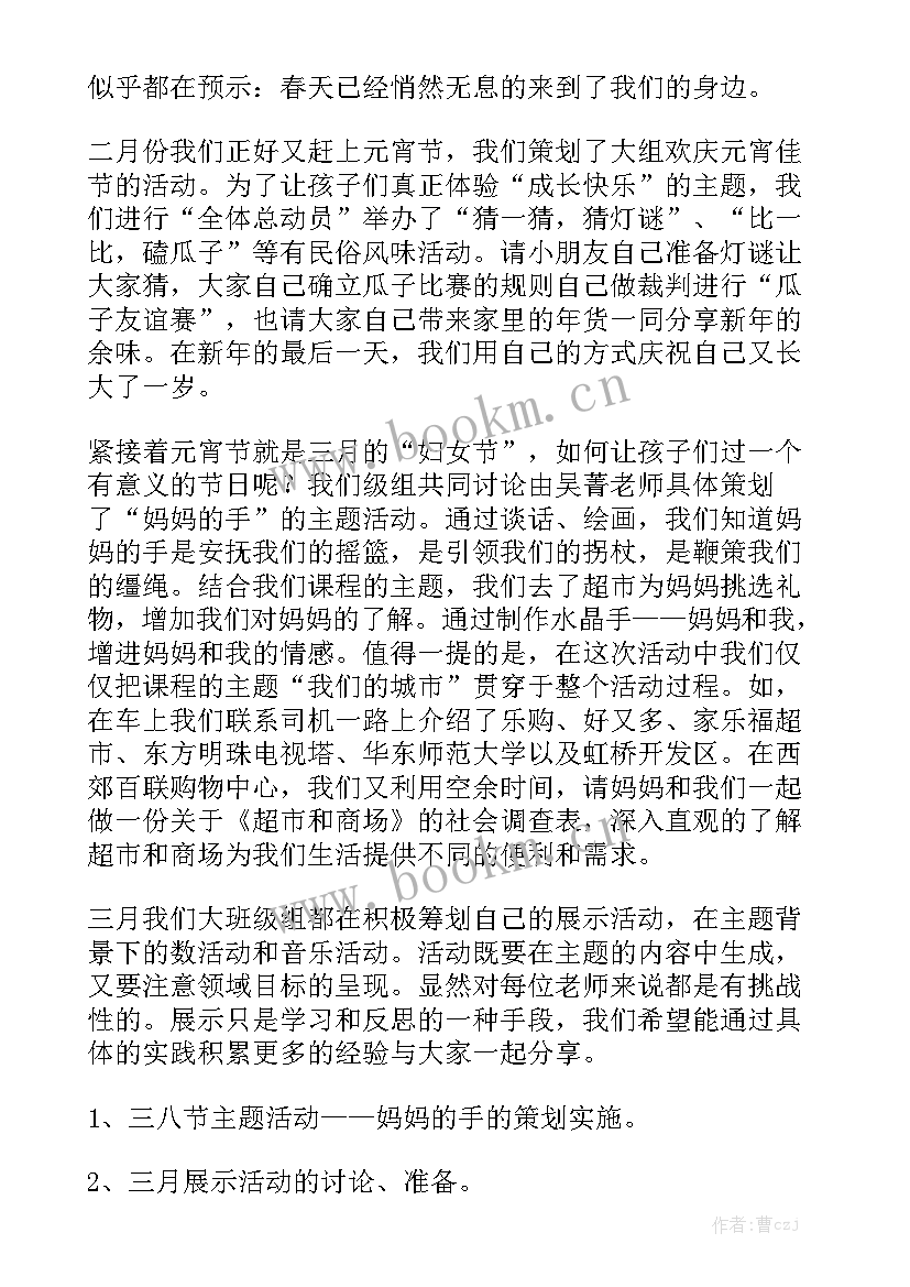 最新幼儿园大班月份工作总结 大班月份工作总结优秀