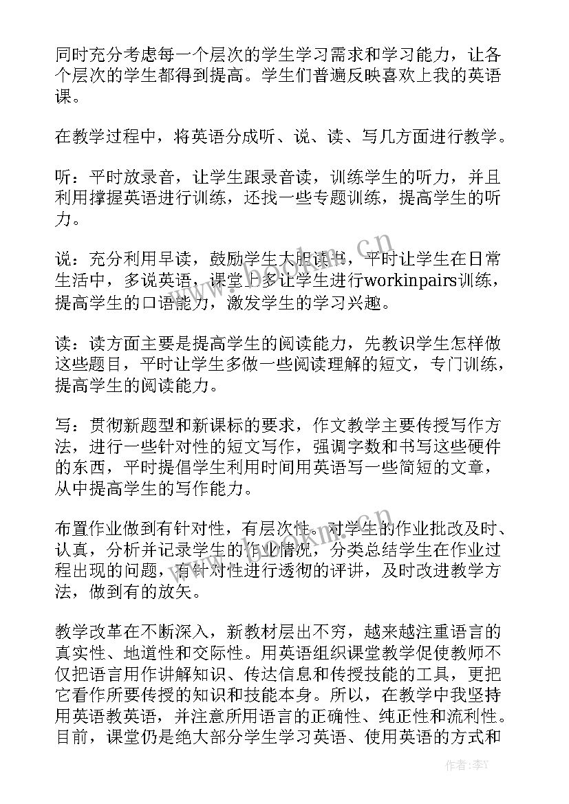 2023年网课期间教师工作总结 老师下学期工作总结大全