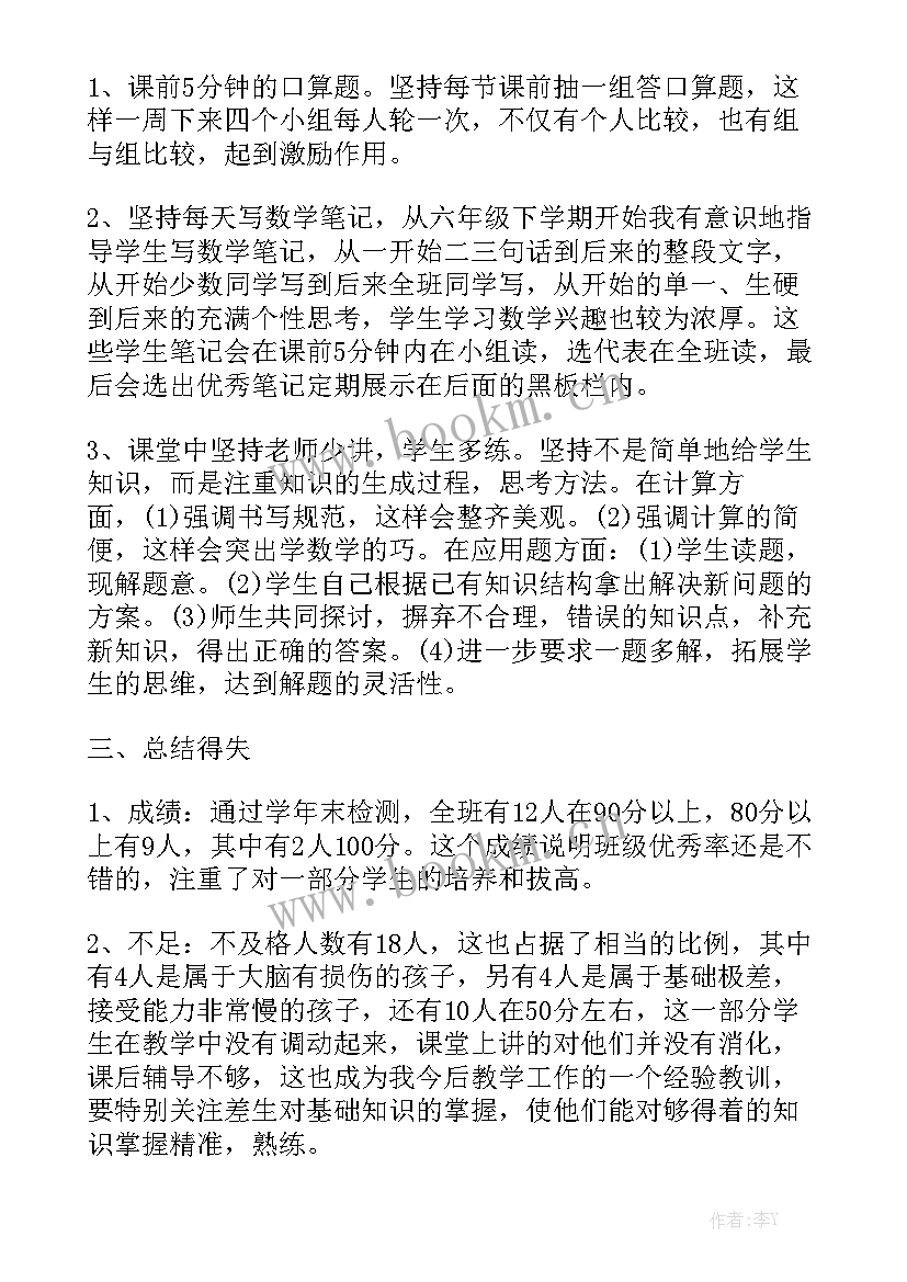 2023年网课期间教师工作总结 老师下学期工作总结大全