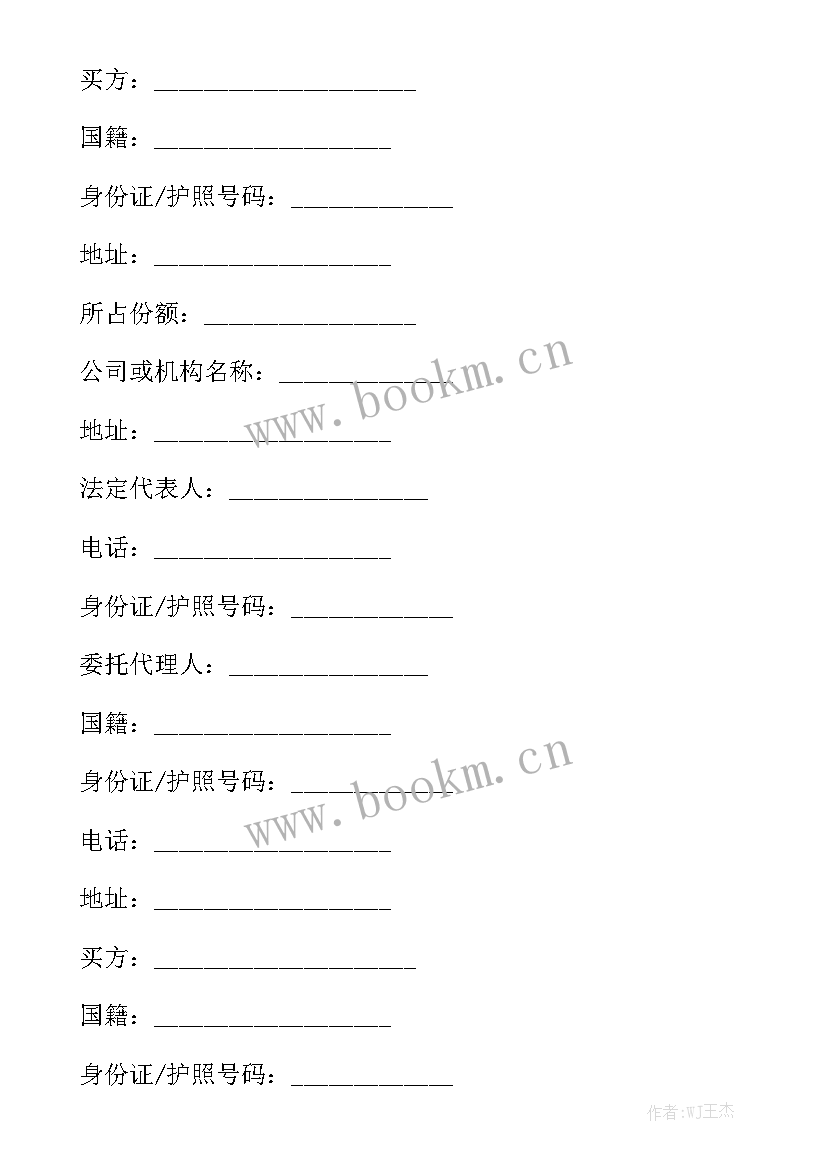 最新个人房屋买卖合同 房屋买卖合同通用