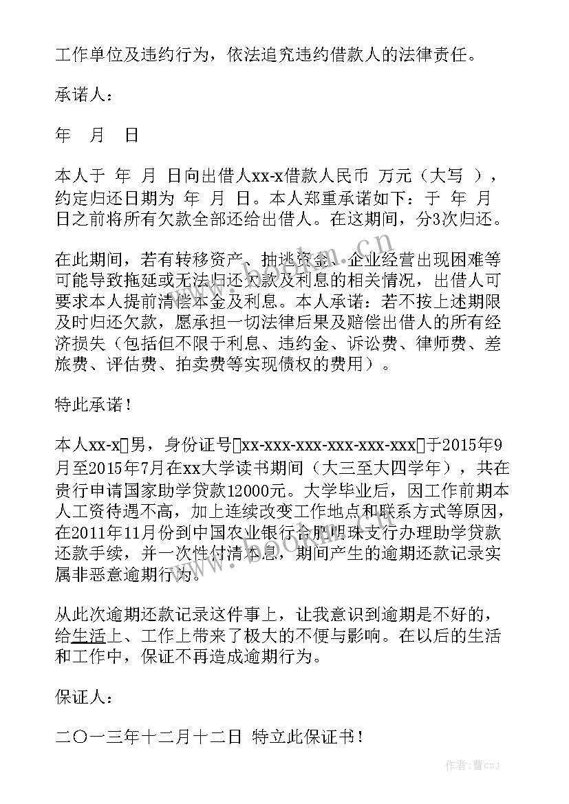 最新贷款逾期催收工作总结 逾期贷款催收通知单汇总