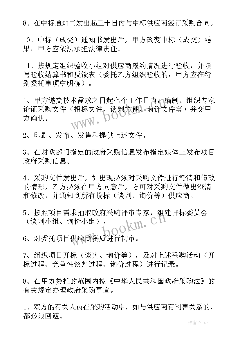 最新物流采购配送合同模板