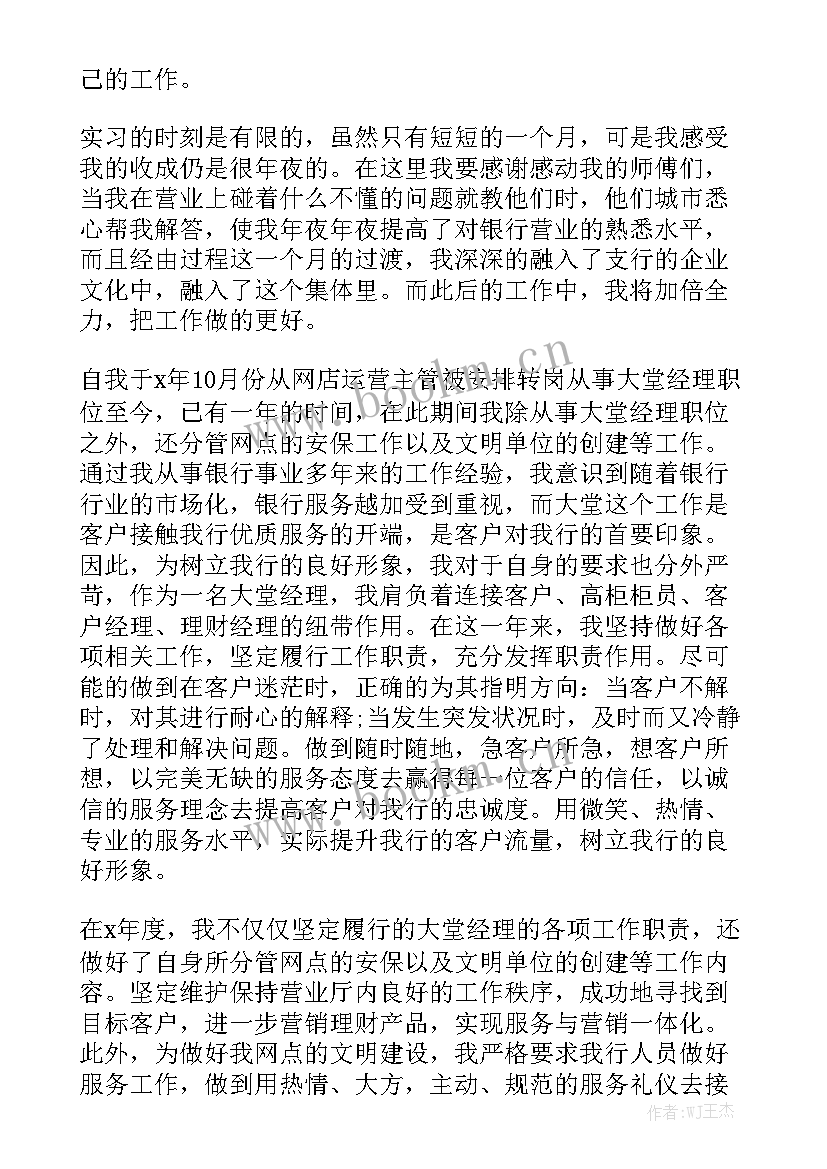 银行大堂经理年终工作总结 银行大堂经理工作总结(5篇)