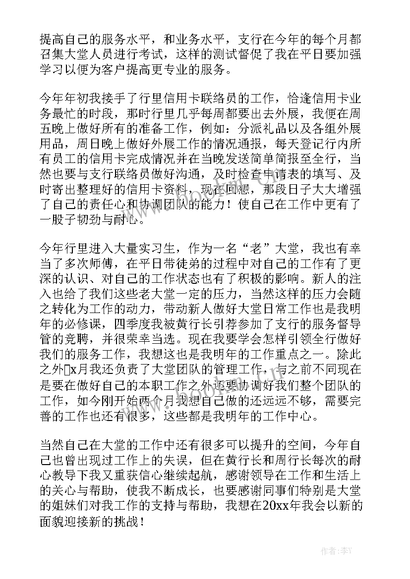 银行大堂经理总结 银行大堂经理工作总结大全