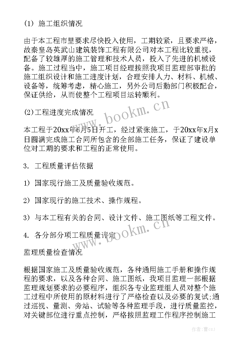 最新市政下水道施工 市政道路工程工作总结实用