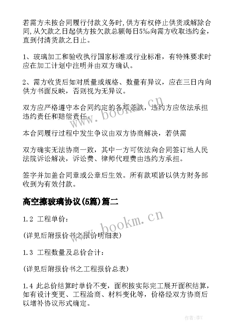 高空擦玻璃协议(5篇)