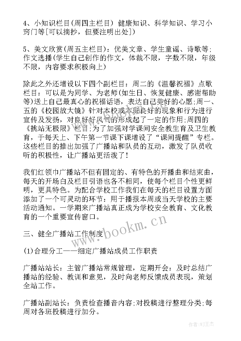 最新校园广播站操作员工作总结 校园广播站工作总结优秀