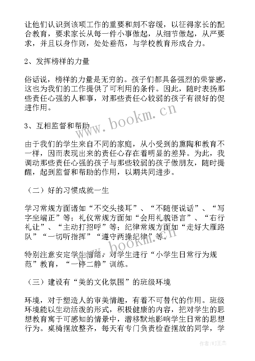 2023年初三特色班级建设方案 班级特色工作总结汇总