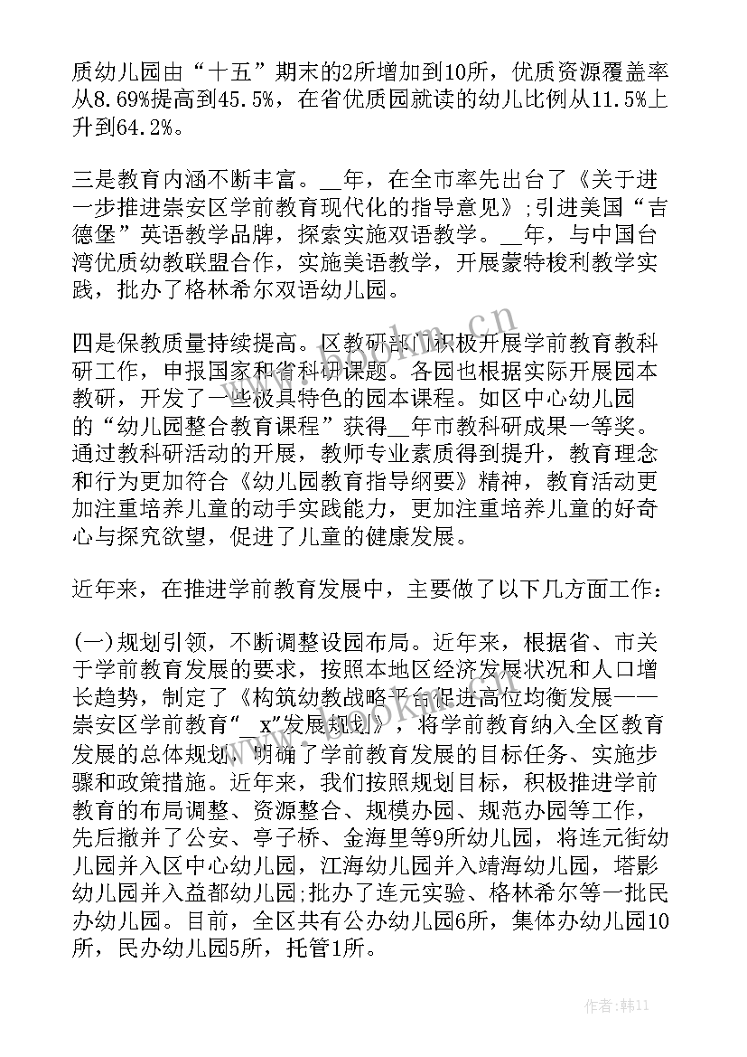 学前教育工作简报 学前教育个人工作总结学前教育总结优秀