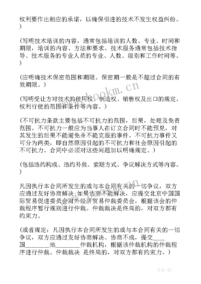 最新 技术引进合同通用