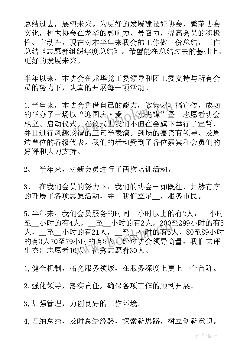 2023年冬奥会志愿者工作内容 志愿者个人年度工作总结大全