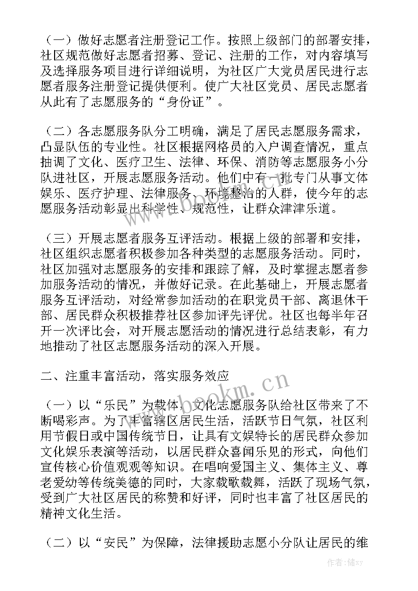 2023年冬奥会志愿者工作内容 志愿者个人年度工作总结大全