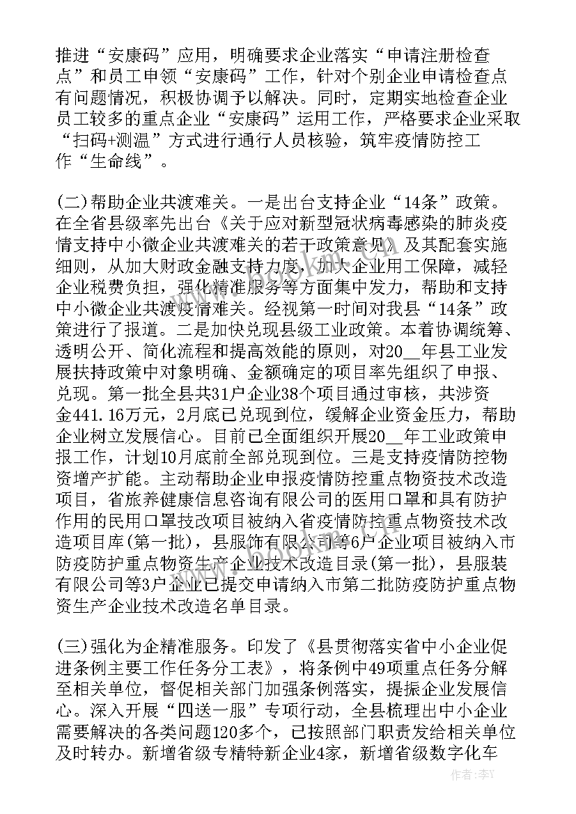 最新疫情防控医护工作总结汇报模板