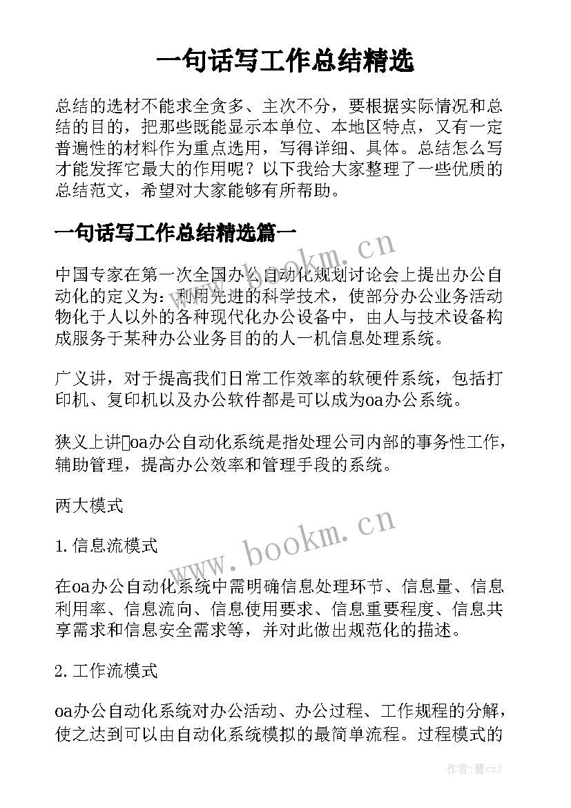 一句话写工作总结精选