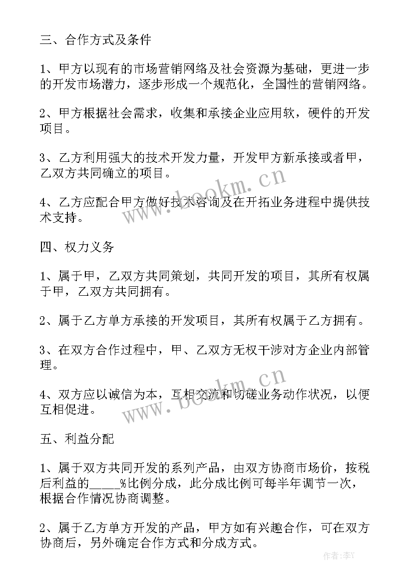 最新员工技术入股合同 个人技术入股合同优质