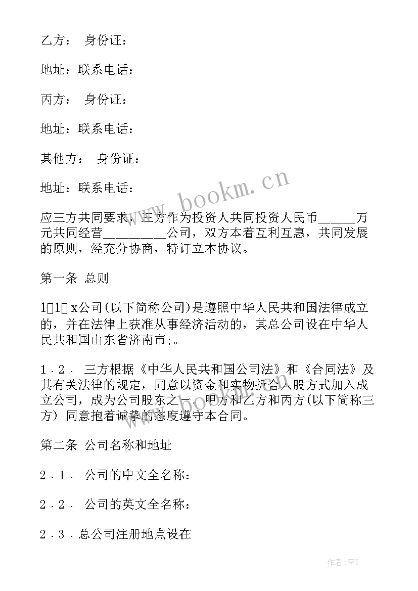 最新员工技术入股合同 个人技术入股合同优质