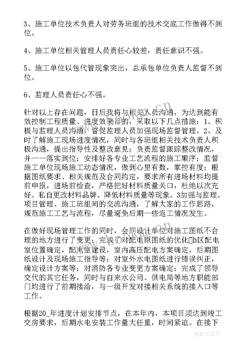 2023年水电工年度总结报告 水电工程师工作总结模板