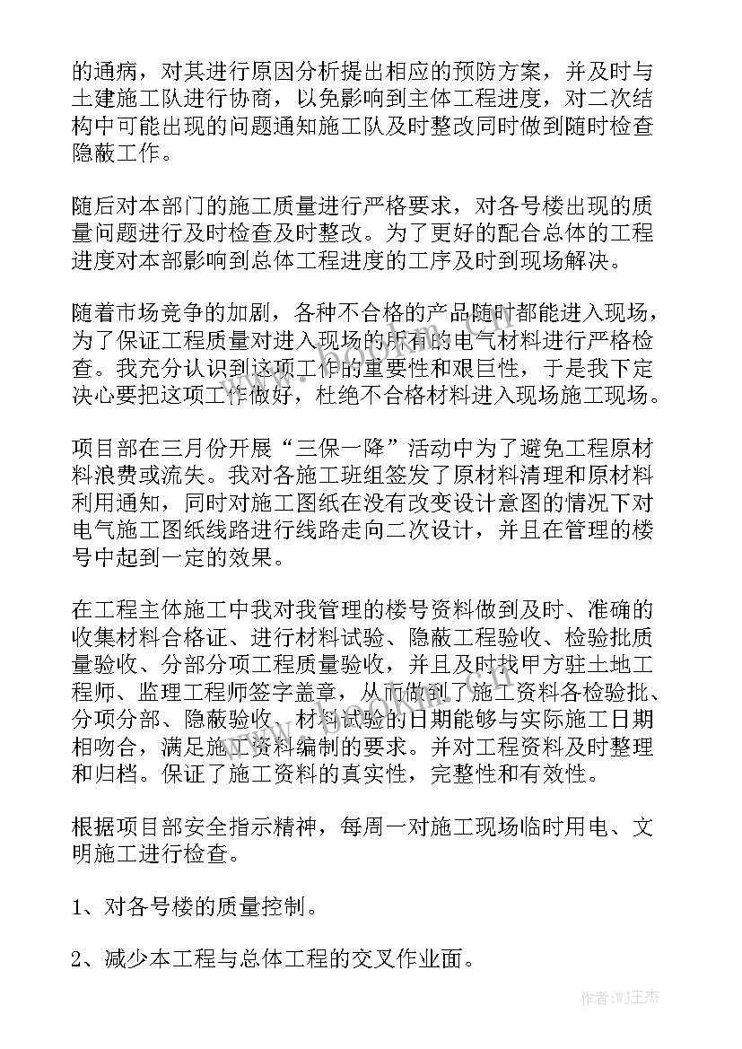 2023年水电工年度总结报告 水电工程师工作总结模板