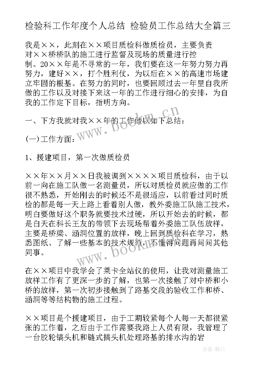 检验科工作年度个人总结 检验员工作总结大全