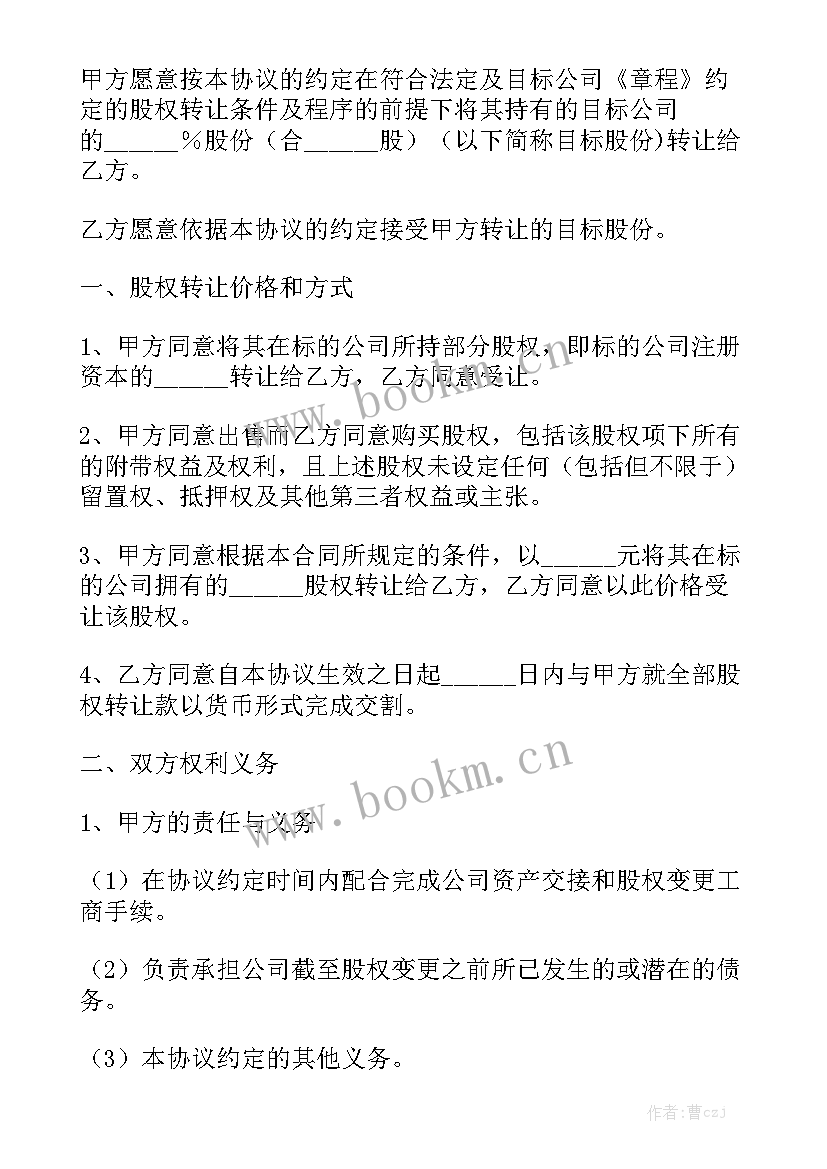 2023年股权工作总结报告精选