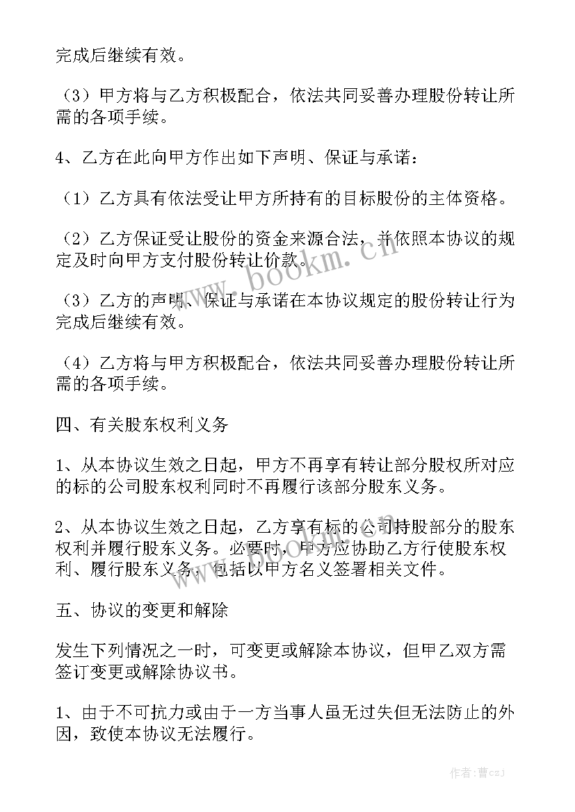 2023年股权工作总结报告精选