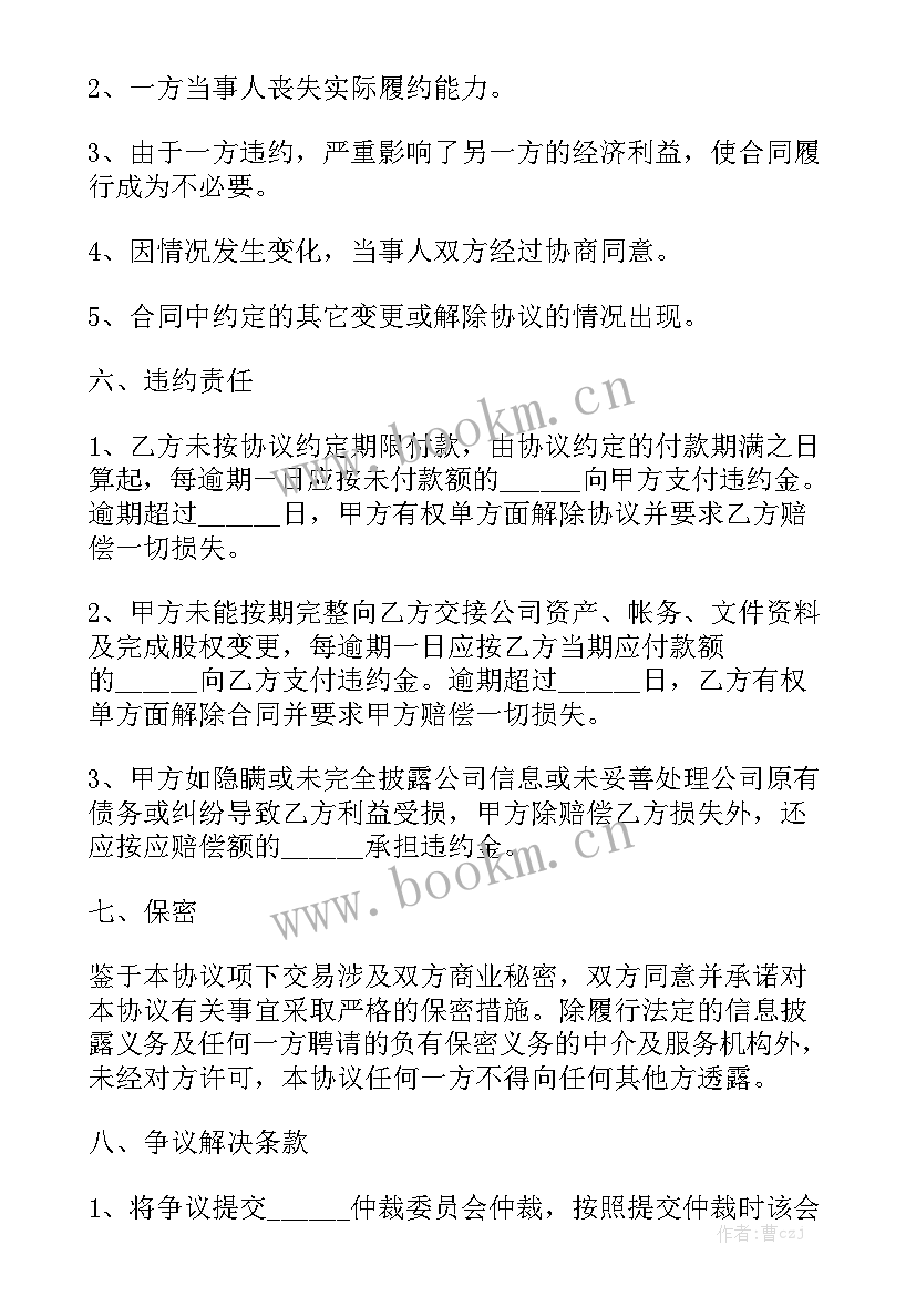 2023年股权工作总结报告精选