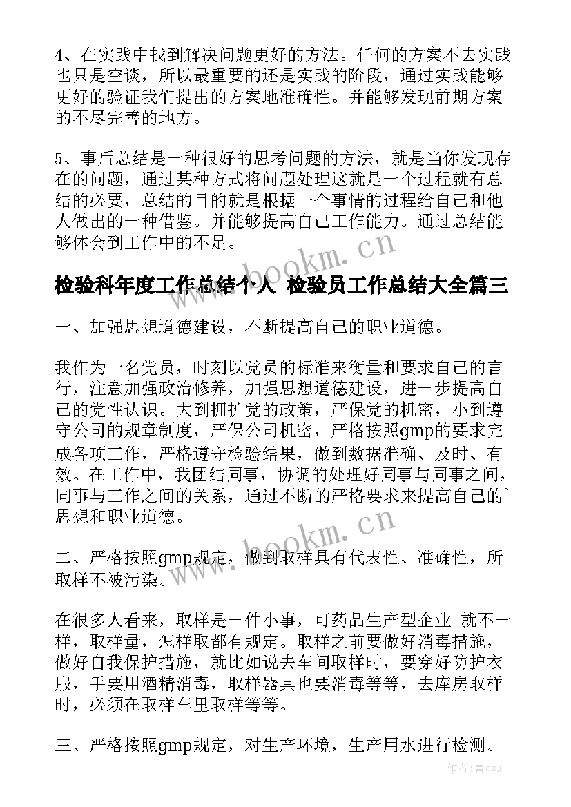 检验科年度工作总结个人 检验员工作总结大全