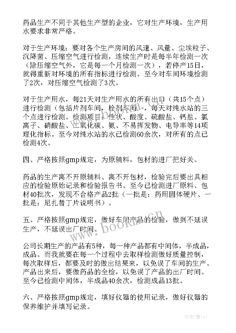 检验科年度工作总结个人 检验员工作总结大全