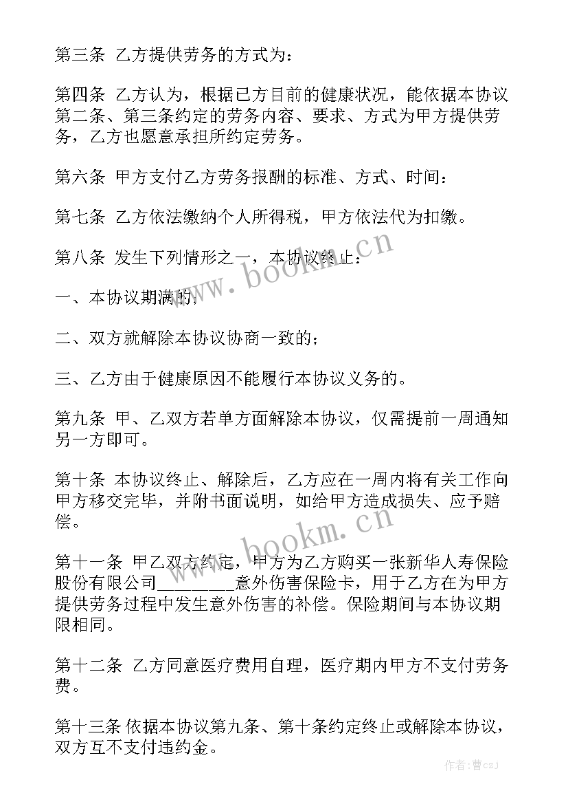 2023年零活劳务合同实用