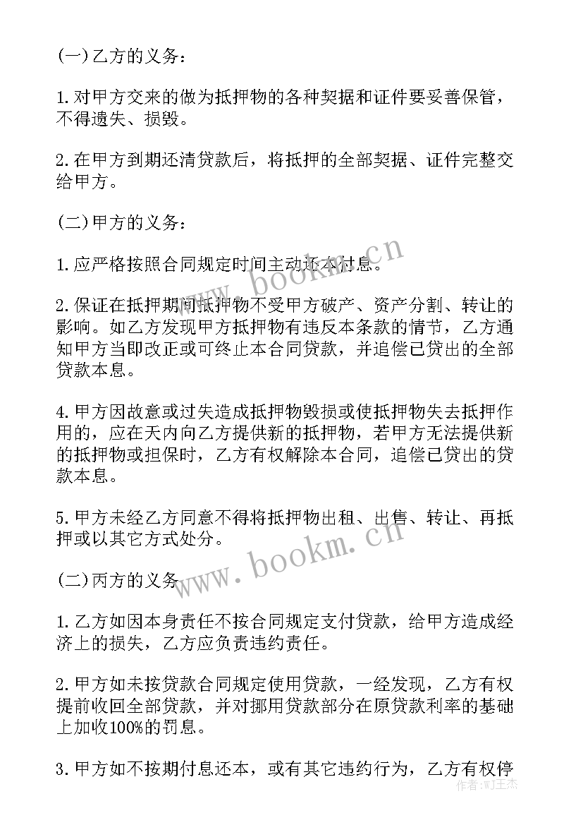 汽车贷款合同 贷款合同优秀