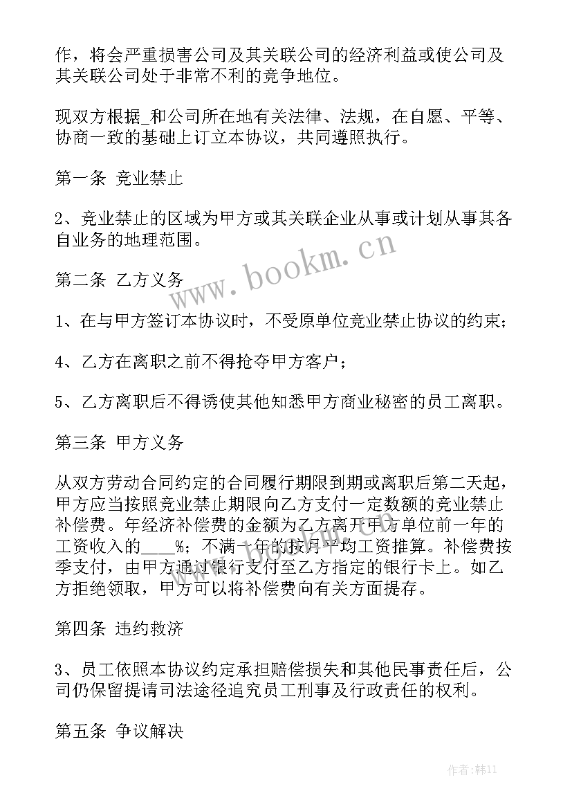 2023年竹木原料销售合同下载(5篇)