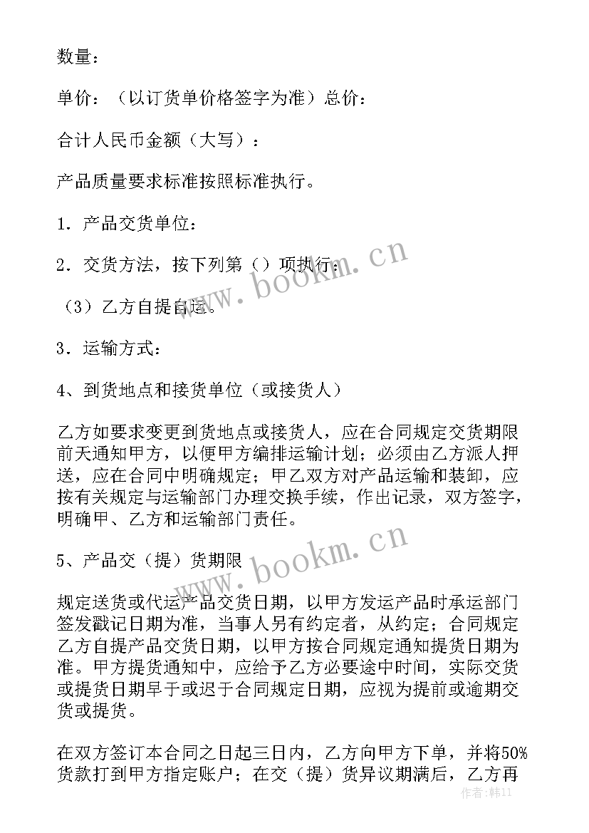 2023年竹木原料销售合同下载(5篇)