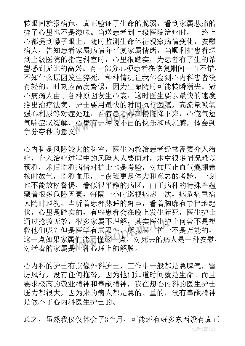 内科护理人员培训工作总结汇报 内科护理年终工作总结精选