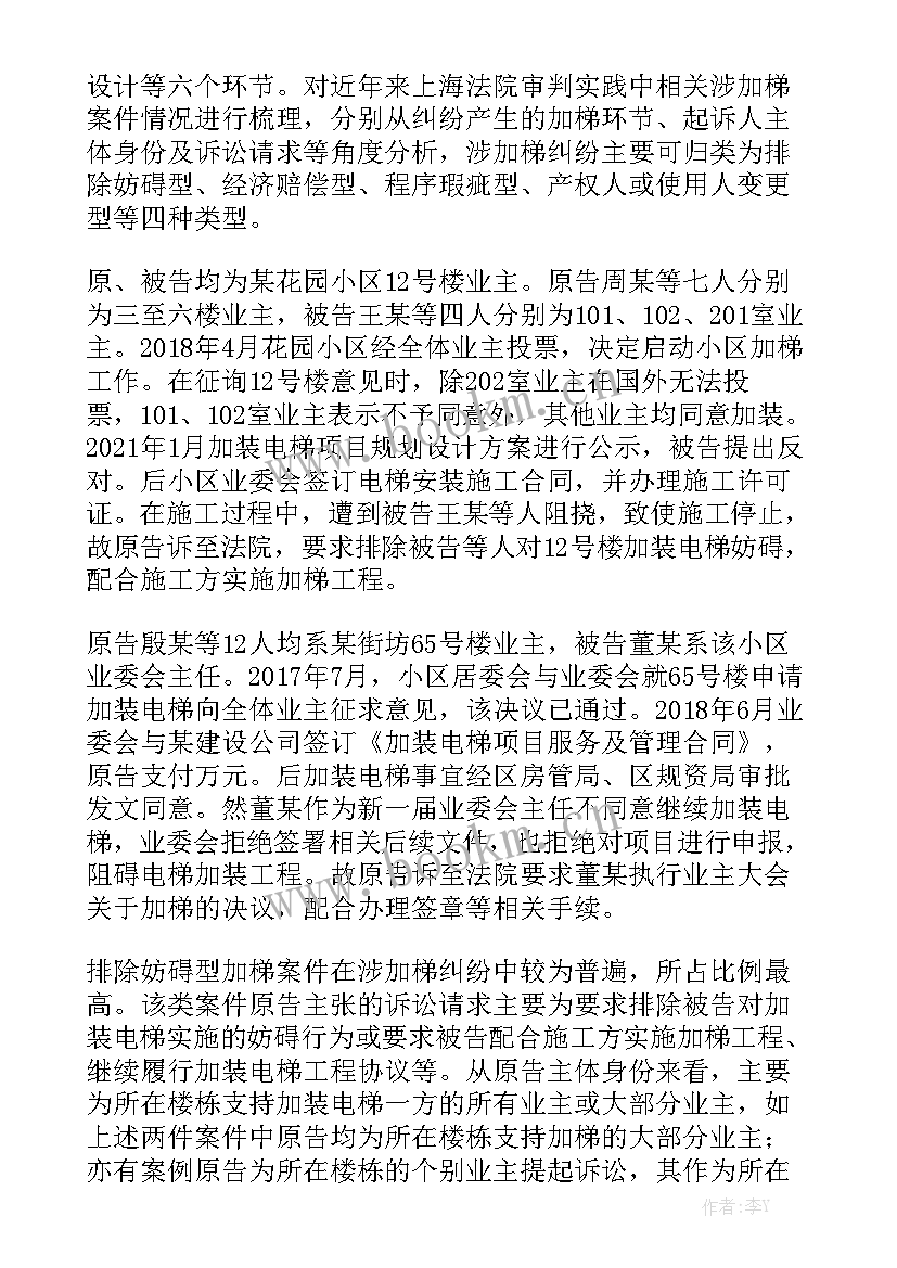 2023年复式楼梯改电梯 加装电梯施工承包合同实用