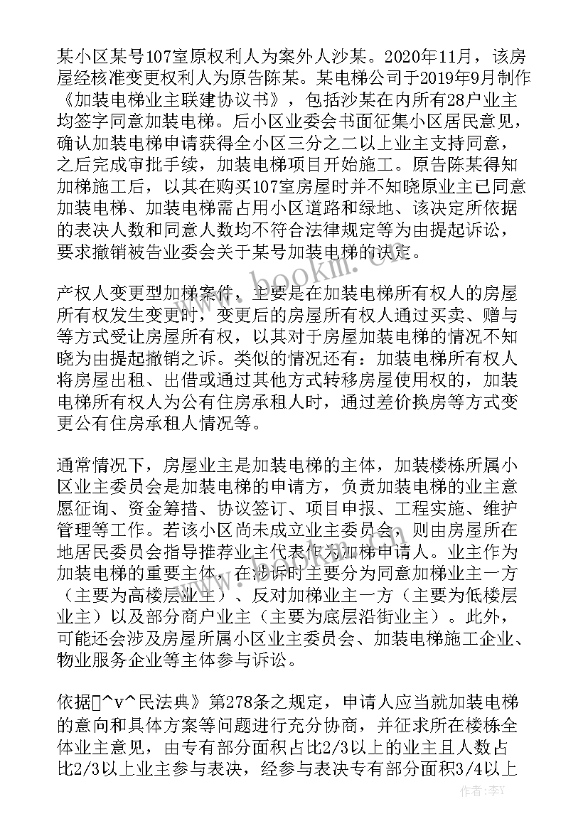 2023年复式楼梯改电梯 加装电梯施工承包合同实用