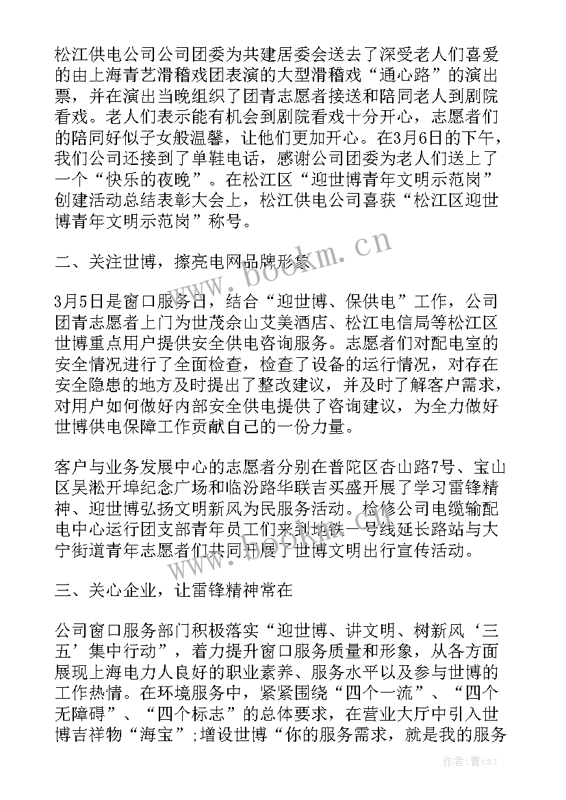 保洁部三月份工作总结报告 三月份学雷锋活动工作总结报告(6篇)