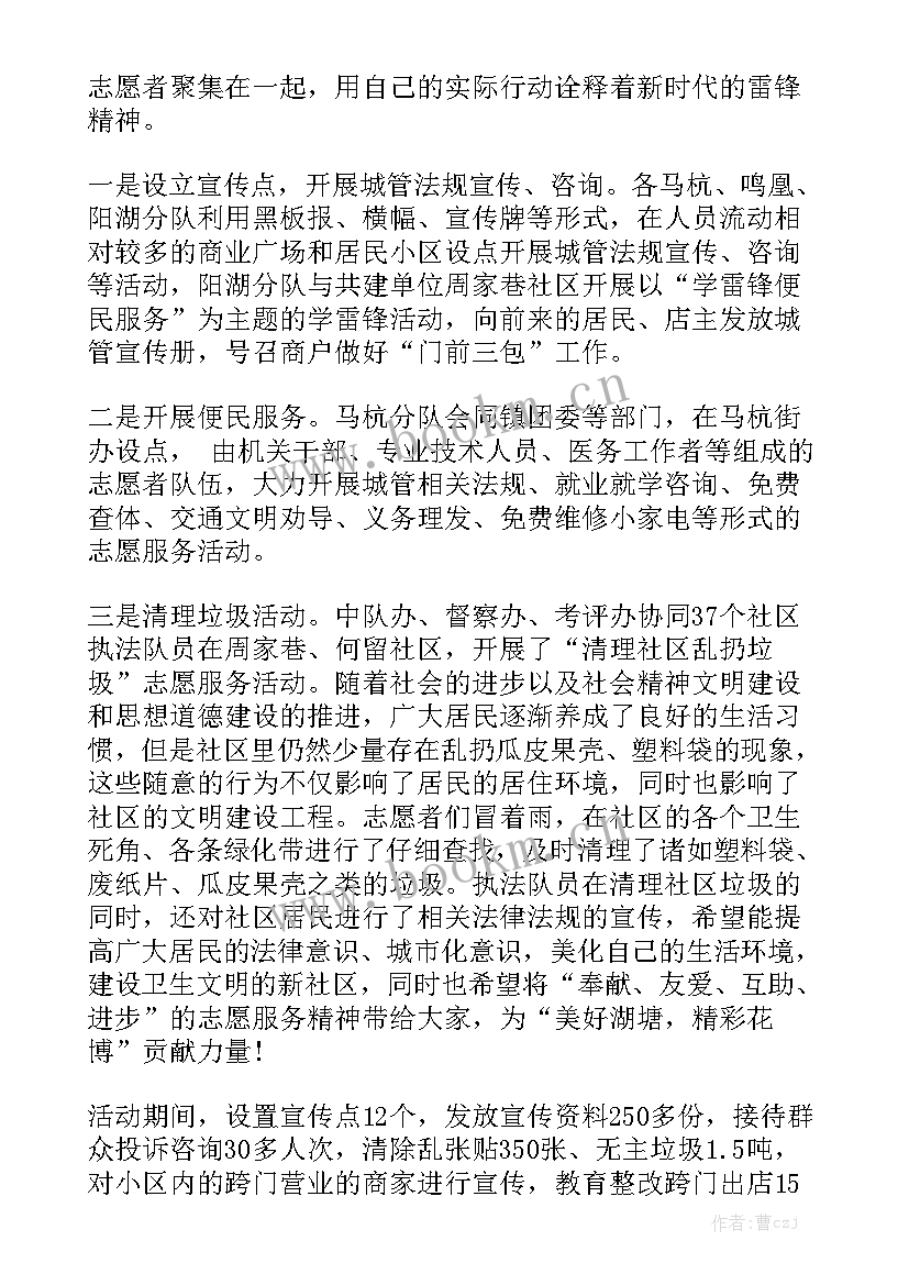 保洁部三月份工作总结报告 三月份学雷锋活动工作总结报告(6篇)