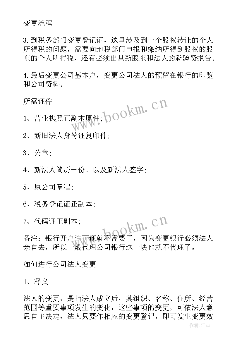 2023年变更管理工作总结 变更委托书模板