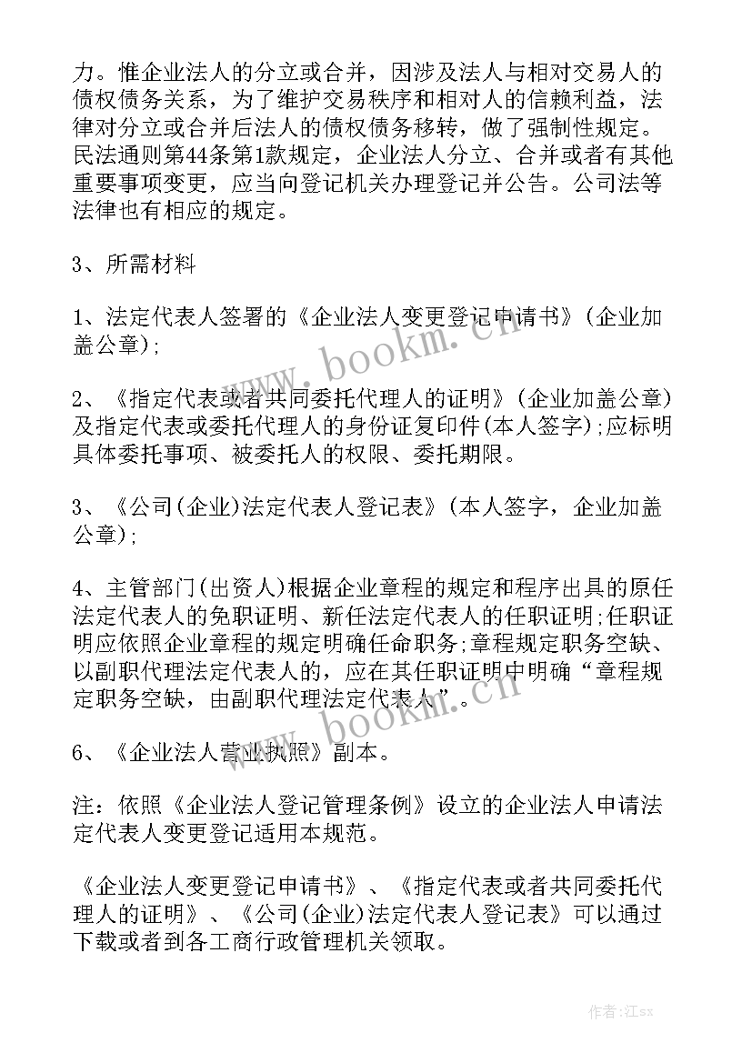 2023年变更管理工作总结 变更委托书模板