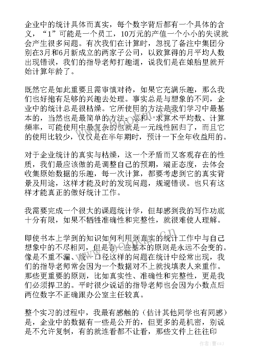 外商投资总额统计 统计工作总结(8篇)