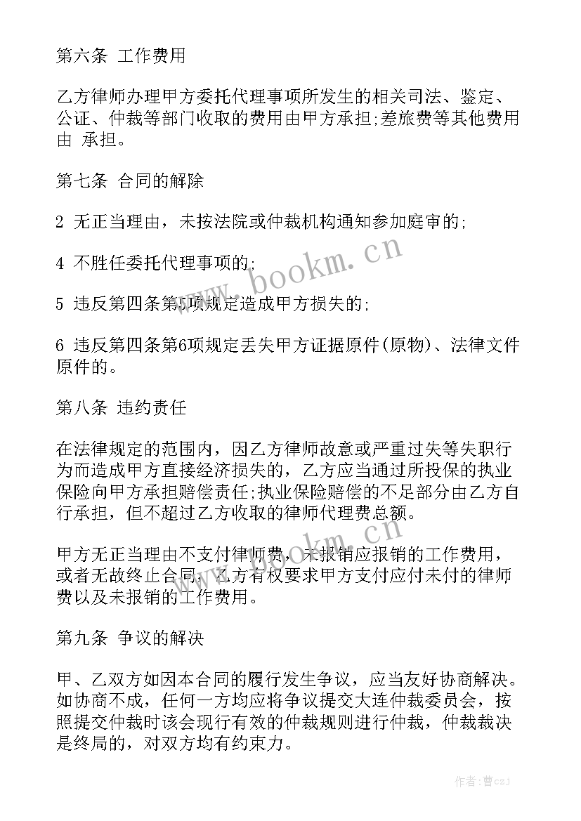 2023年物业委托合同汇总