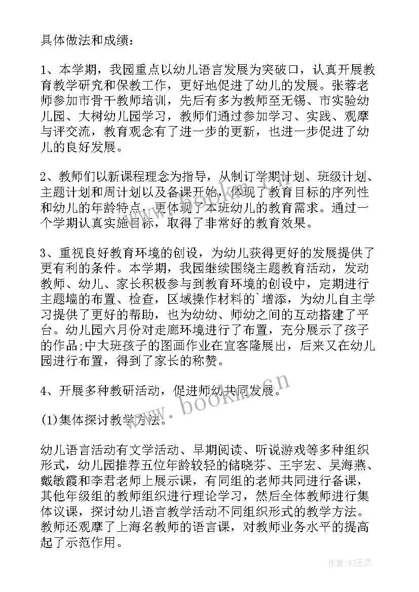 幼儿园月份工作总结 幼儿园二月份工作总结精选