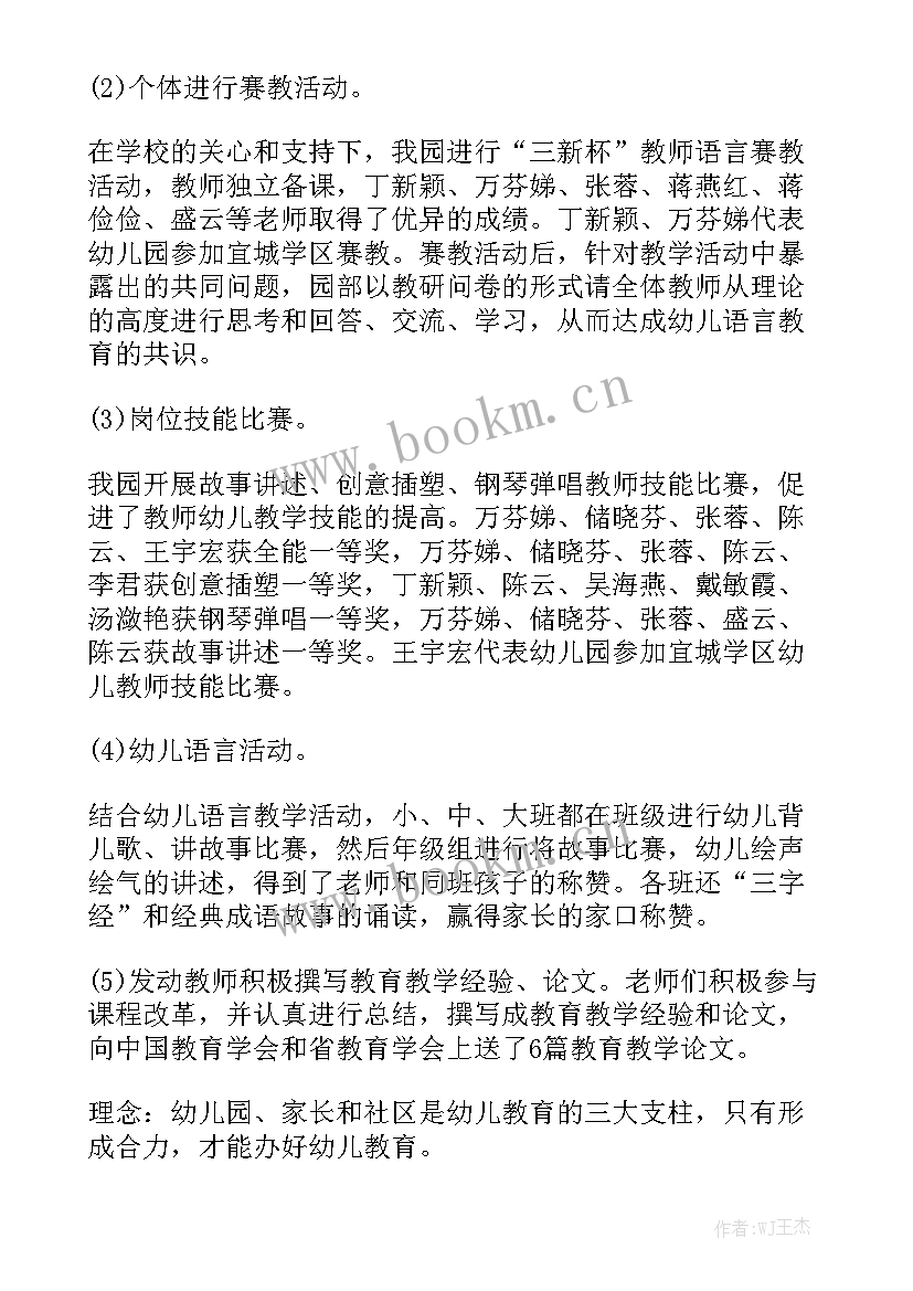 幼儿园月份工作总结 幼儿园二月份工作总结精选