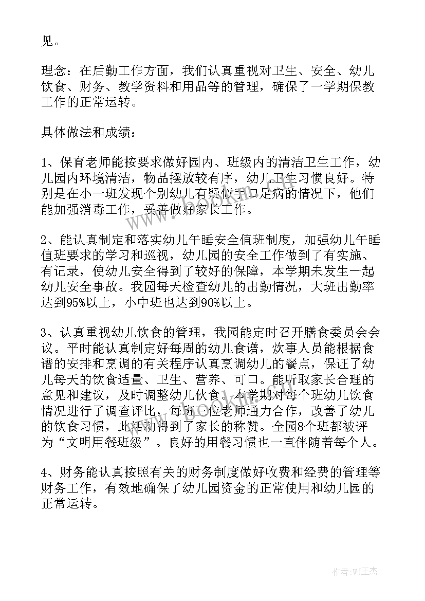 幼儿园月份工作总结 幼儿园二月份工作总结精选