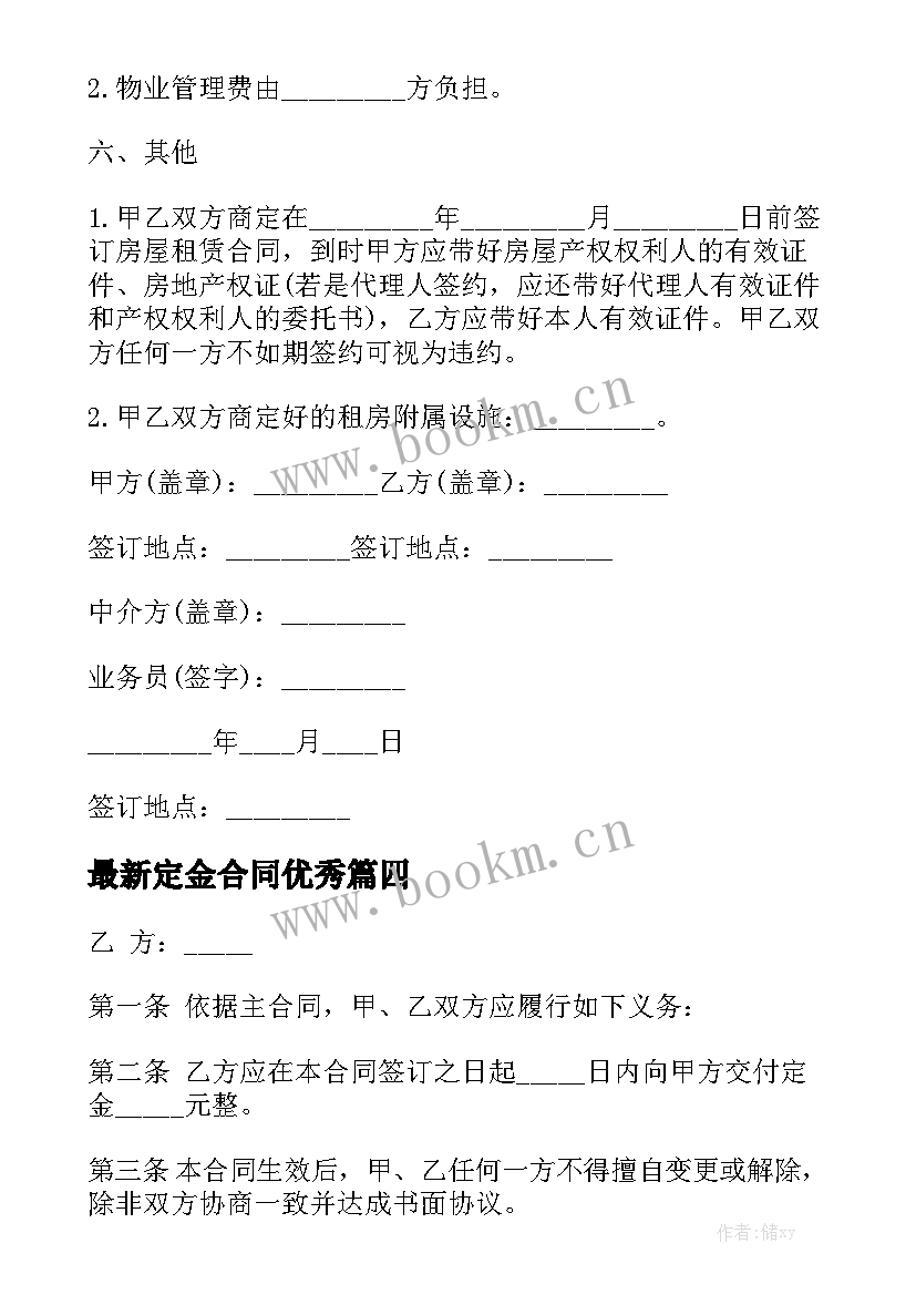 最新定金合同优秀