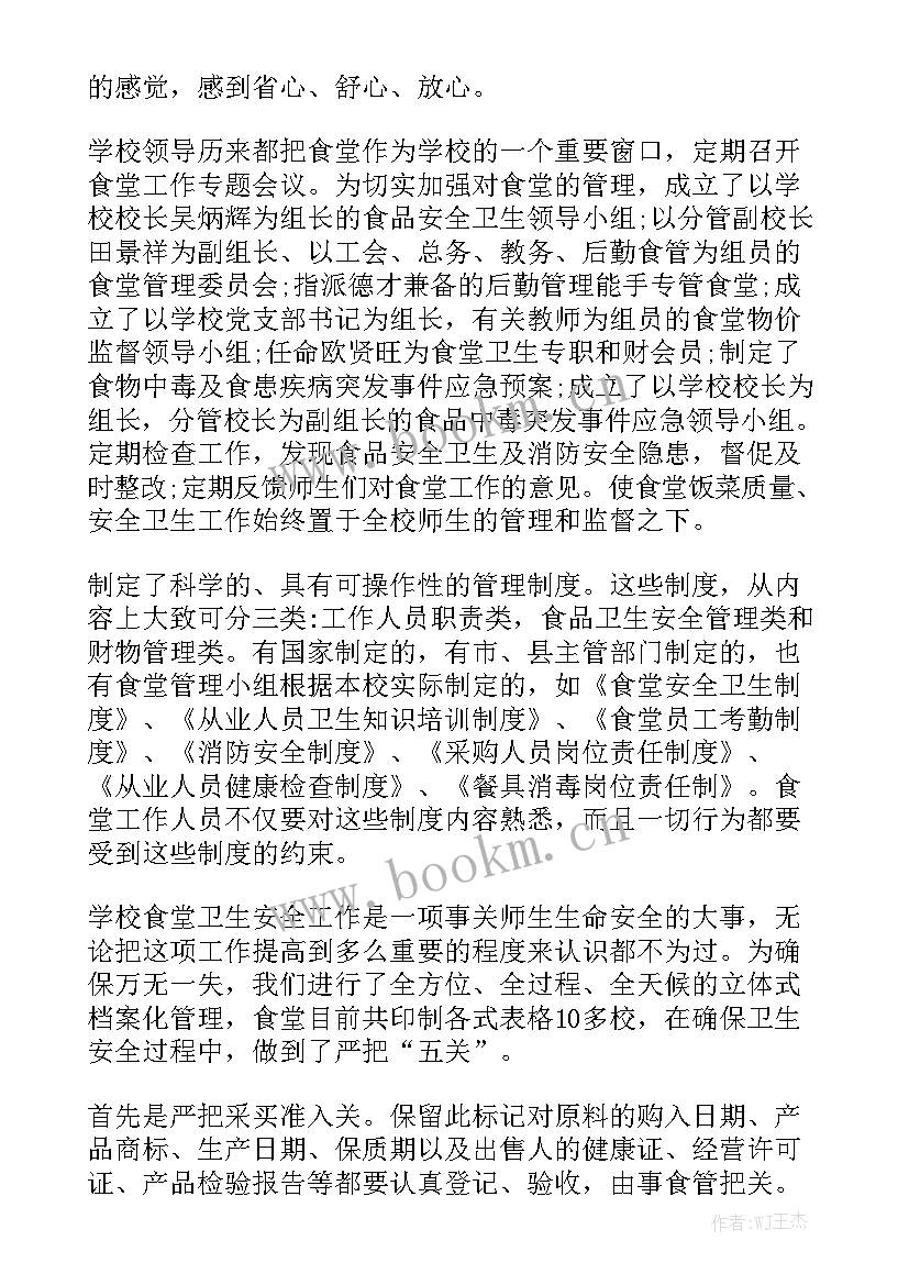 最新食堂后勤管理的工作内容 食堂后勤工作总结模板