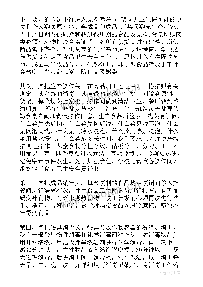 最新食堂后勤管理的工作内容 食堂后勤工作总结模板