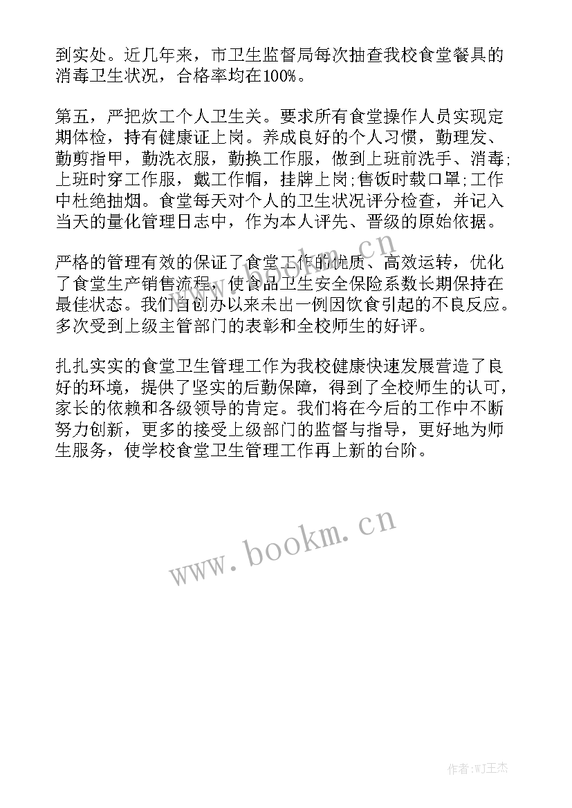 最新食堂后勤管理的工作内容 食堂后勤工作总结模板