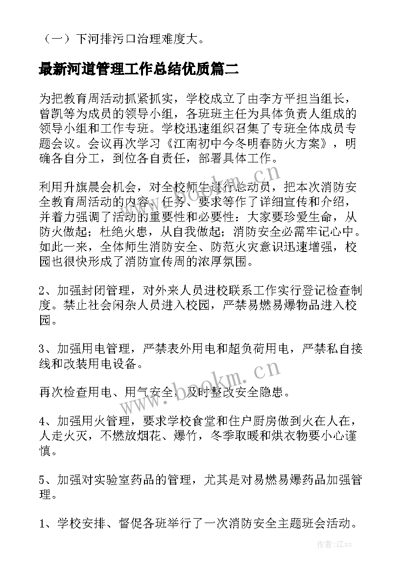 最新河道管理工作总结优质